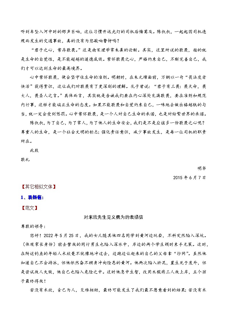 14.1议论文常用文体写作（一）-2025年高考语文议论文写作讲义+练习（全国通用）第3页