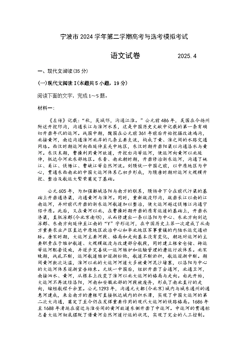 2025届浙江省宁波市高三二模高考与选考模拟考试 语文试题及答案第1页