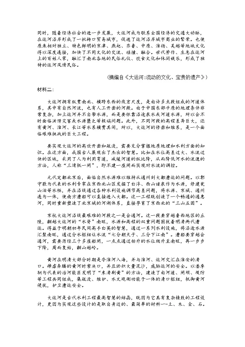 2025届浙江省宁波市高三二模高考与选考模拟考试 语文试题及答案第2页