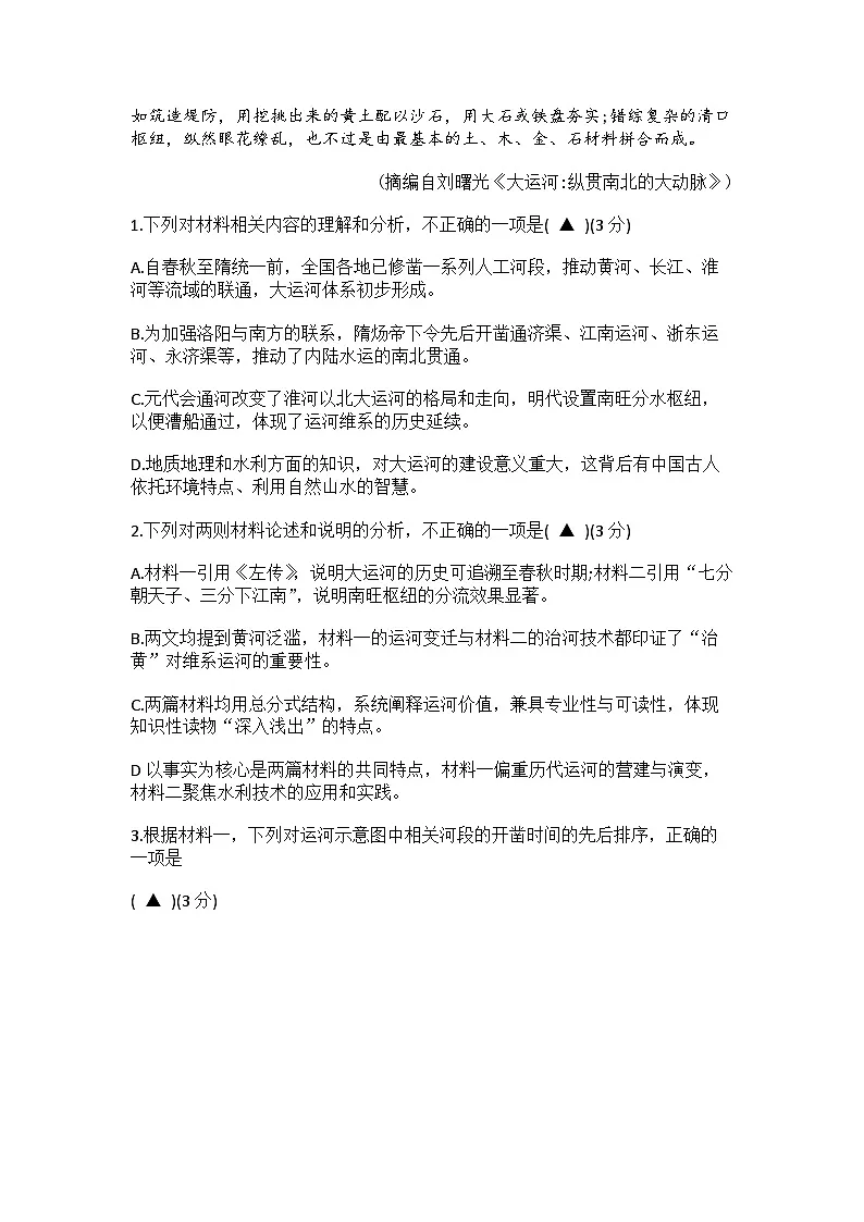 2025届浙江省宁波市高三二模高考与选考模拟考试 语文试题及答案第3页