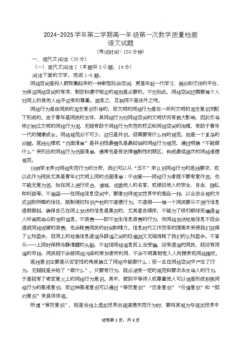 广东省香山中学、高要一中、广信中学2024-2025学年高一下学期第一次教学质量检测语文试题第1页