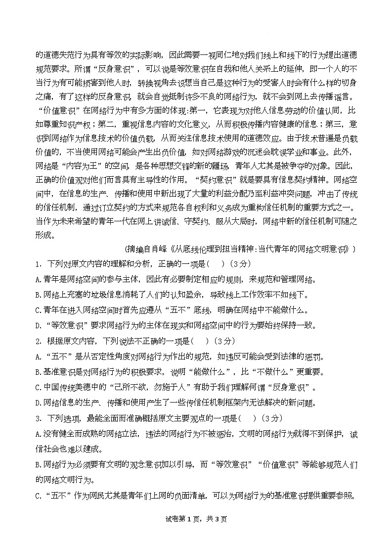 广东省香山中学、高要一中、广信中学2024-2025学年高一下学期第一次教学质量检测语文试题第2页