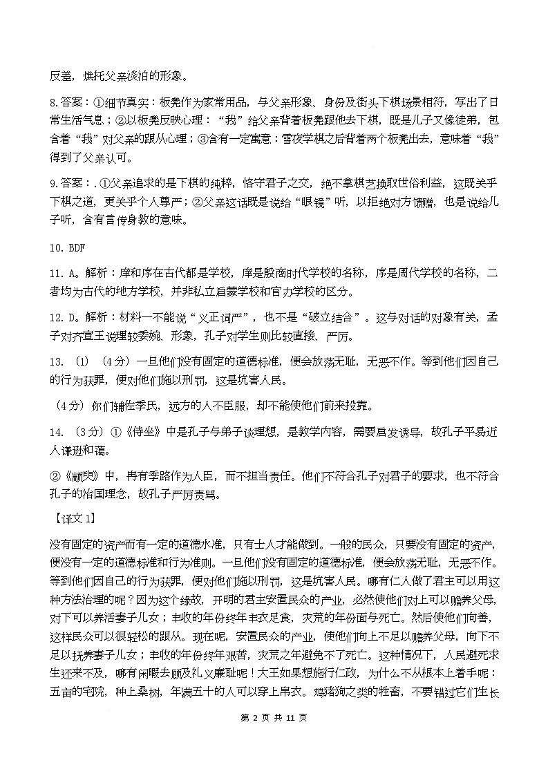 语文答案第2页