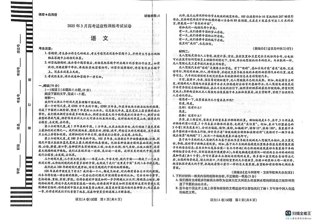 2025届山西省晋中市高三下学期适应性训练考试（二模）语文试卷（含答案）第1页