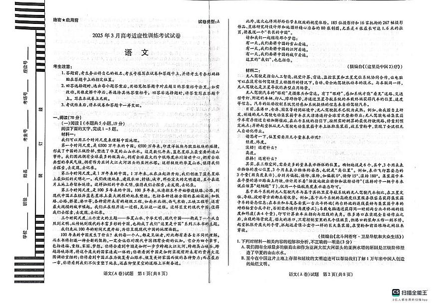2025届山西省晋中市高三下学期适应性训练考试（二模）语文试卷（含答案）第1页