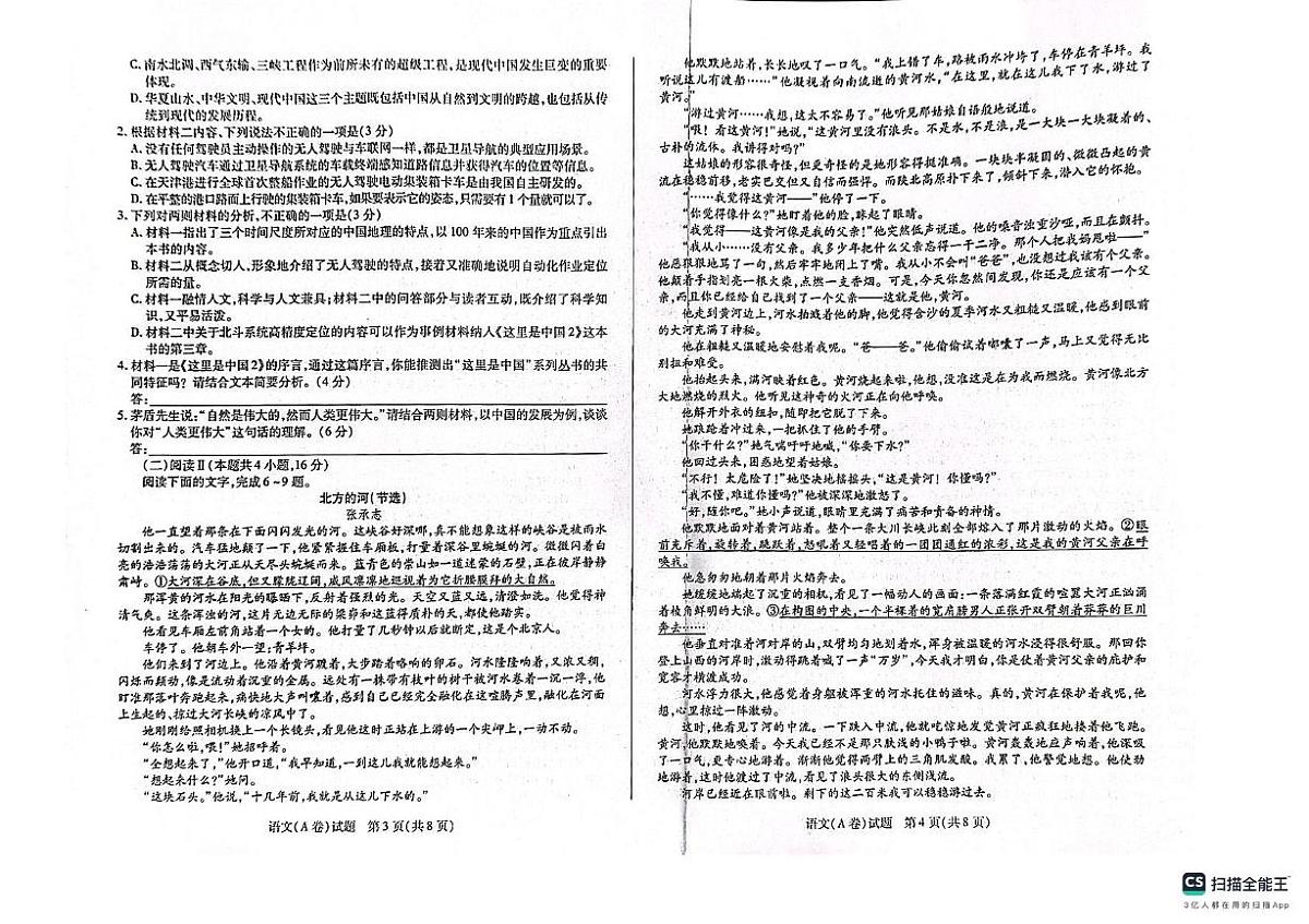 2025届山西省晋中市高三下学期适应性训练考试（二模）语文试卷（含答案）第2页