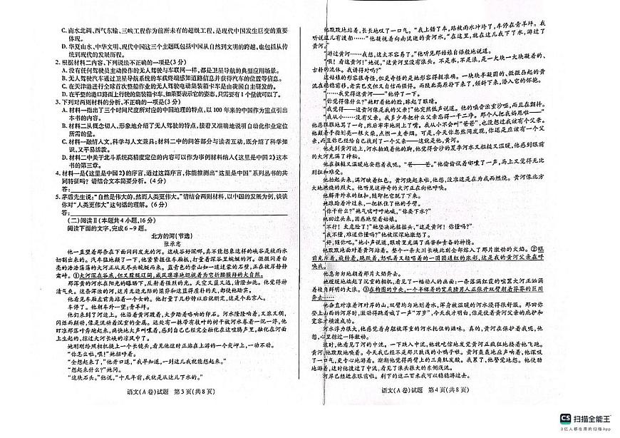 2025届山西省晋中市高三下学期适应性训练考试（二模）语文试卷（含答案）第2页