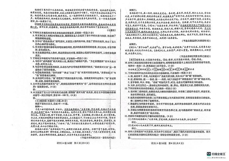 2025届山西省晋中市高三下学期适应性训练考试（二模）语文试卷（含答案）第3页