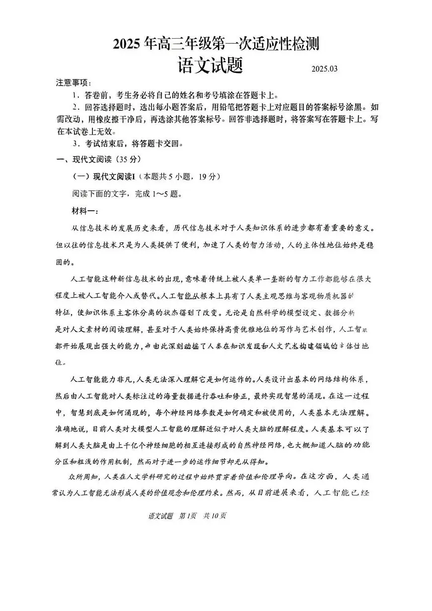 山东省青岛市2025年高三年级第一次适应性检测语文试卷（含答案）第1页