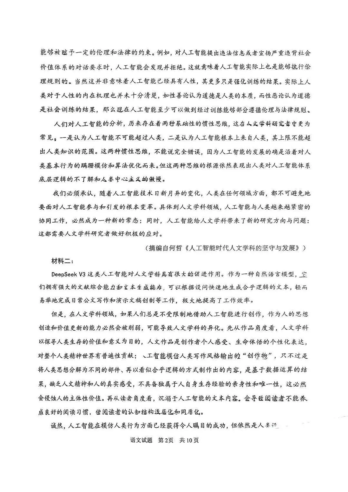 山东省青岛市2025年高三年级第一次适应性检测语文试卷（含答案）第2页