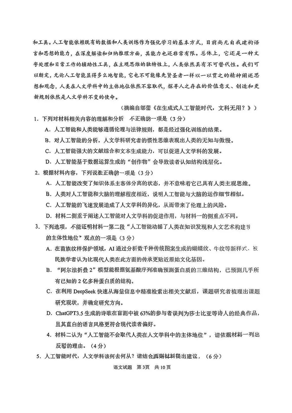 山东省青岛市2025年高三年级第一次适应性检测语文试卷（含答案）第3页