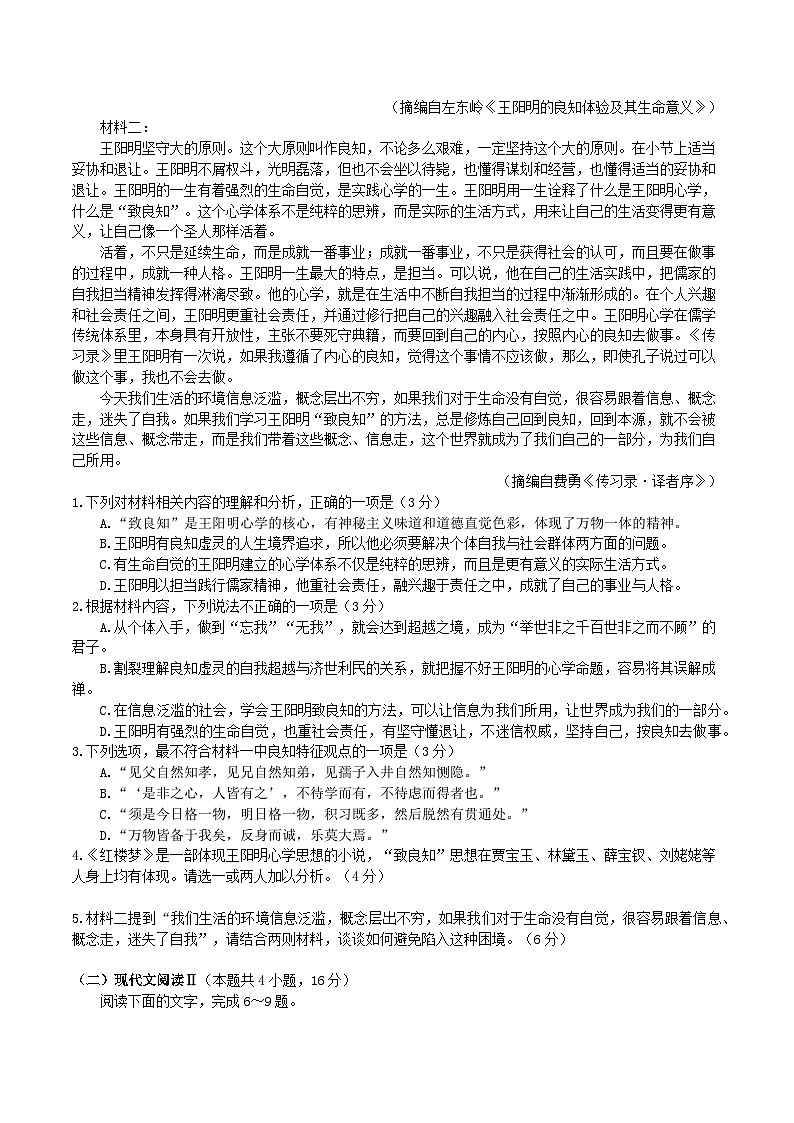 山东省枣庄市2025届高三模拟考试（枣庄二调）语文试题（含答案）第2页