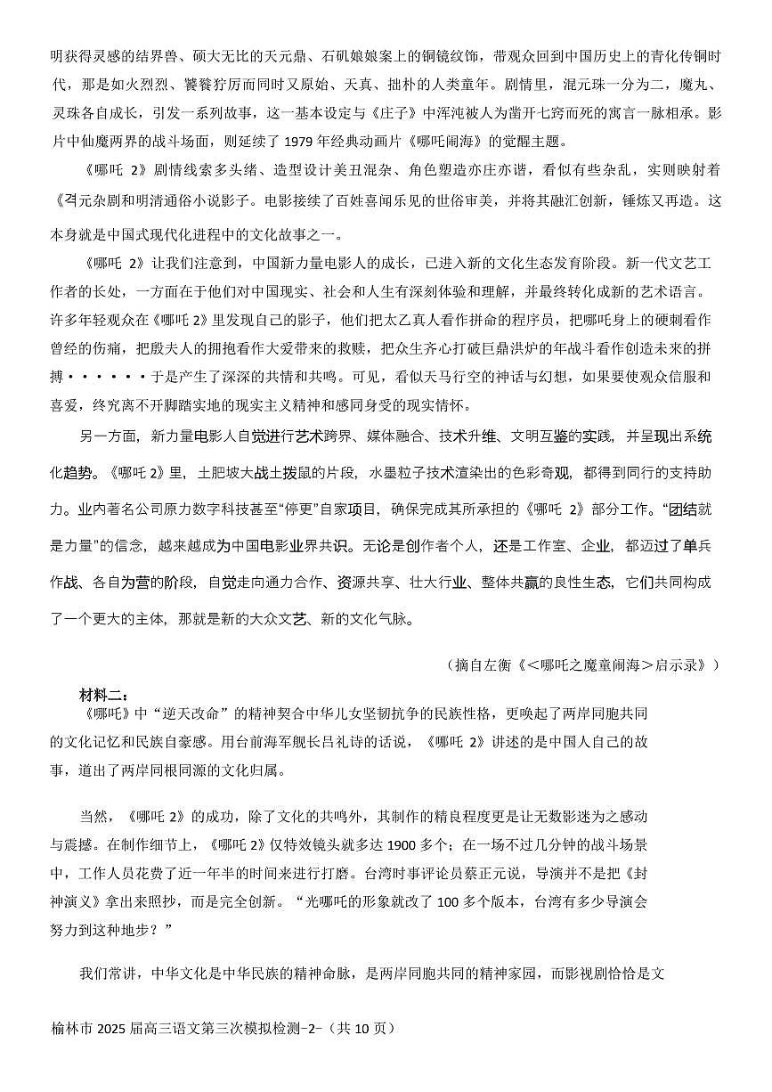 陕西省榆林市2025届高三第三次模拟检测语文试卷（含答案）第2页