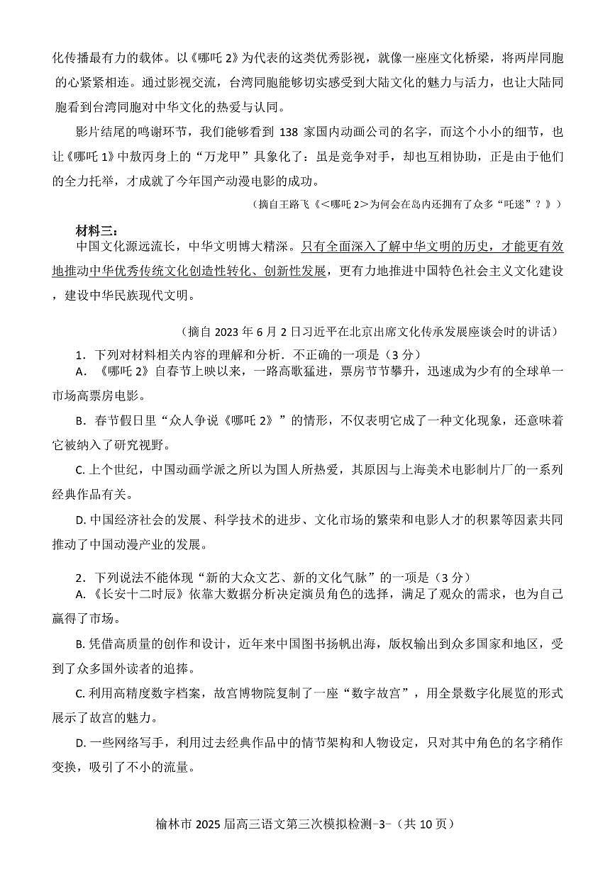 陕西省榆林市2025届高三第三次模拟检测语文试卷（含答案）第3页