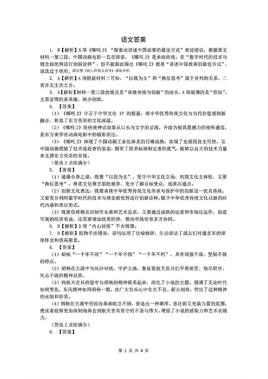 语文答案第1页