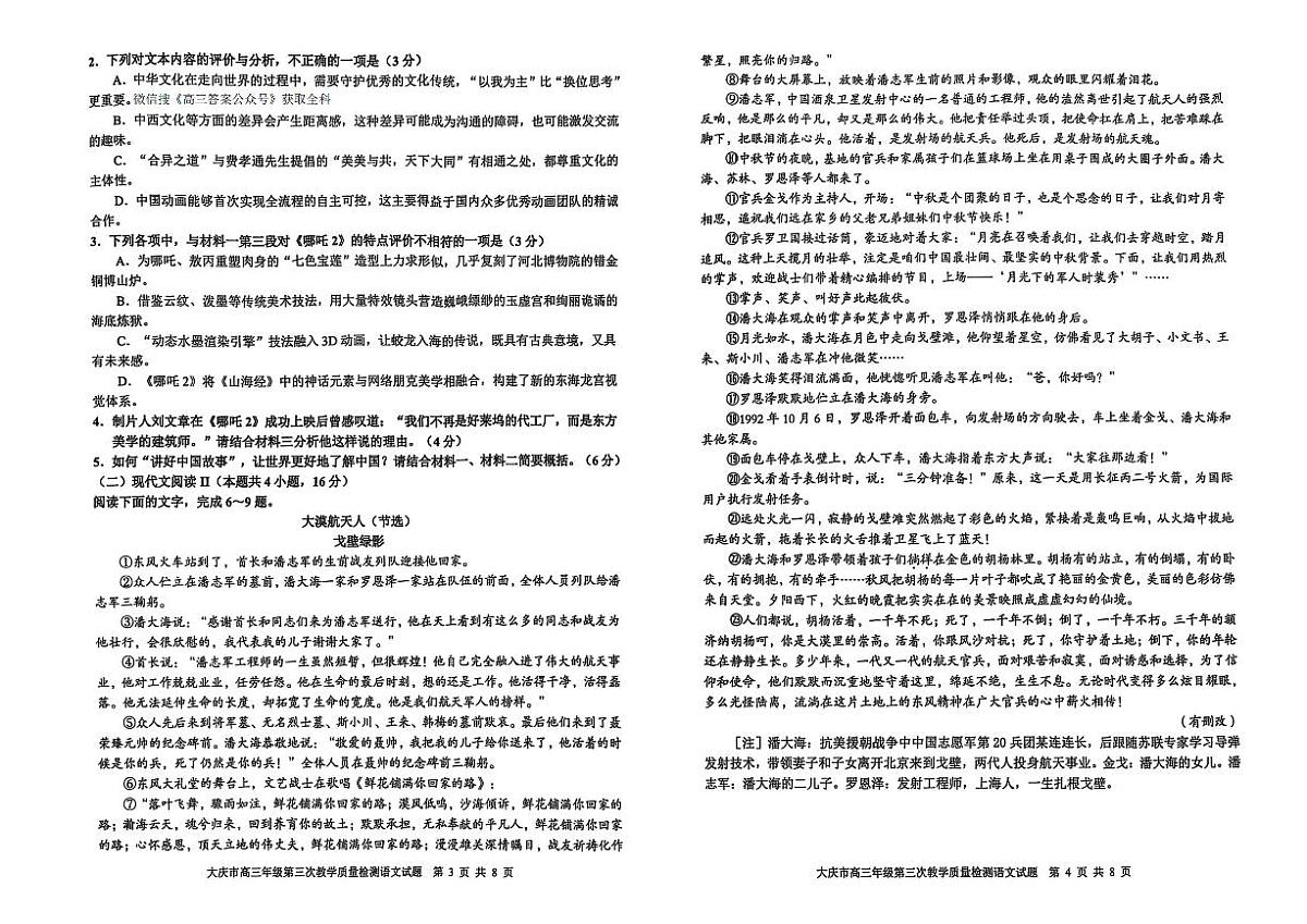 语文第2页