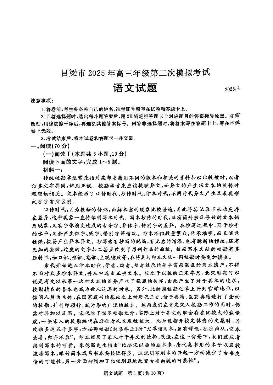 2025年吕梁高考二模语文试题及答案第1页