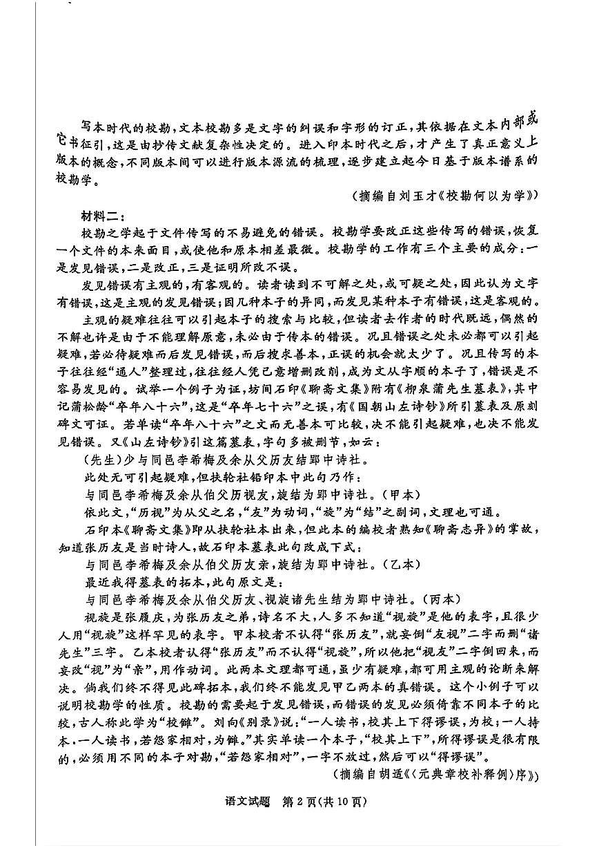 2025年吕梁高考二模语文试题及答案第2页