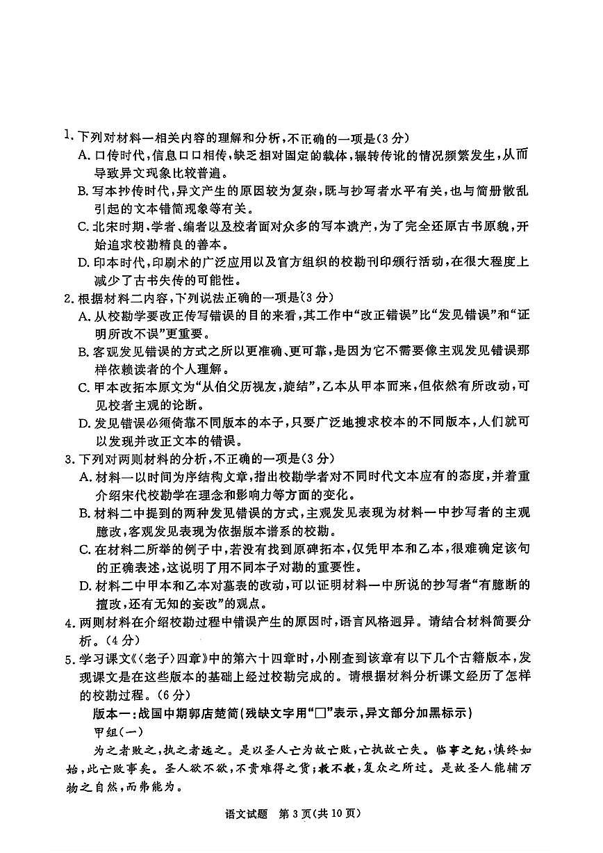 2025年吕梁高考二模语文试题及答案第3页