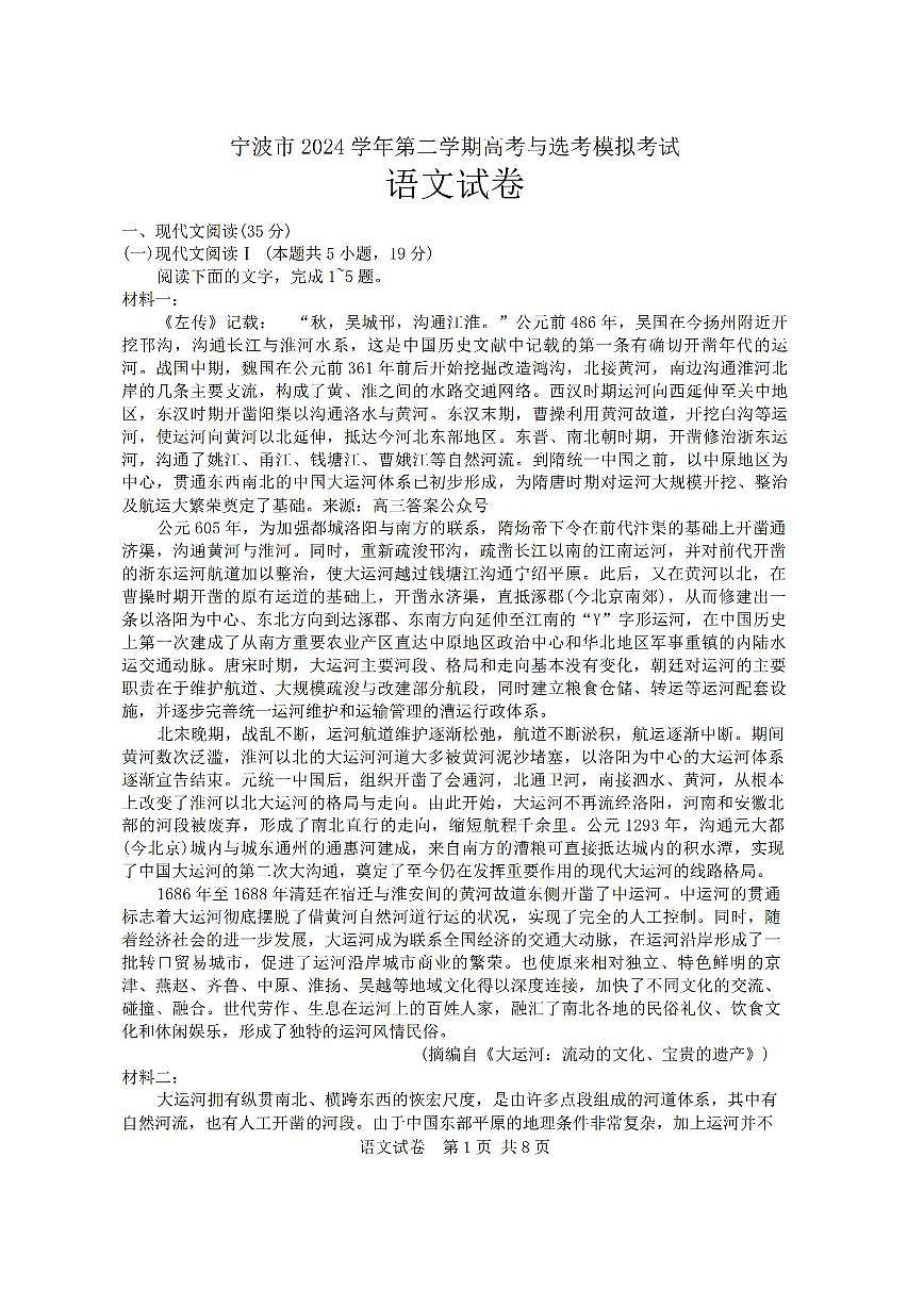 2025年宁波高考二模语文试题及答案第1页