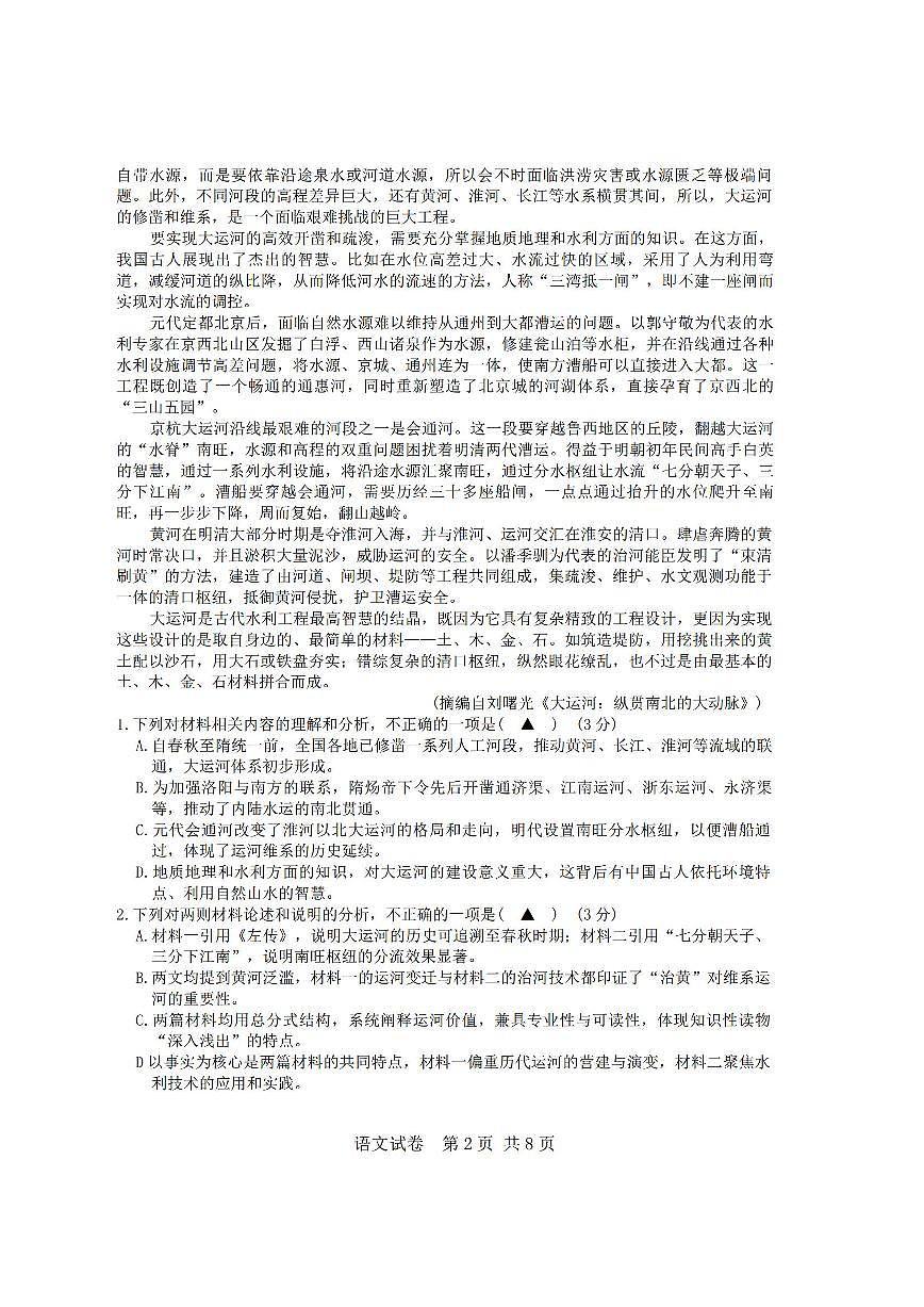 2025年宁波高考二模语文试题及答案第2页