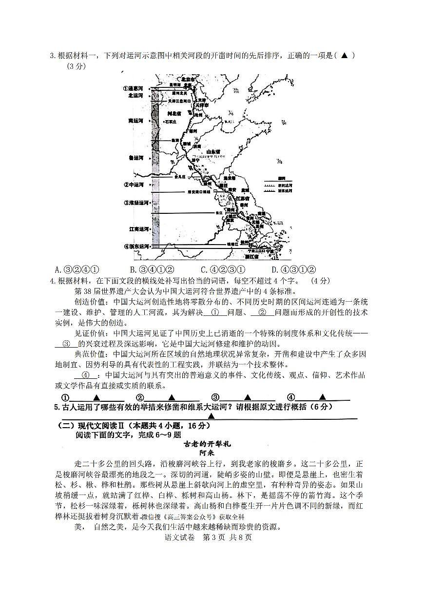 2025年宁波高考二模语文试题及答案第3页