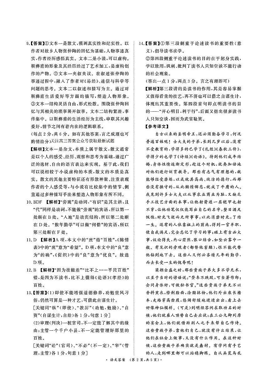 语文答案第2页