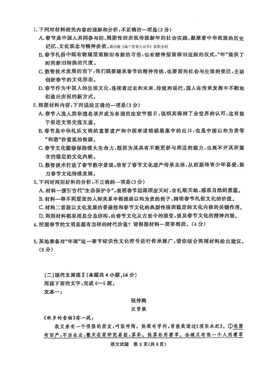 语文第3页
