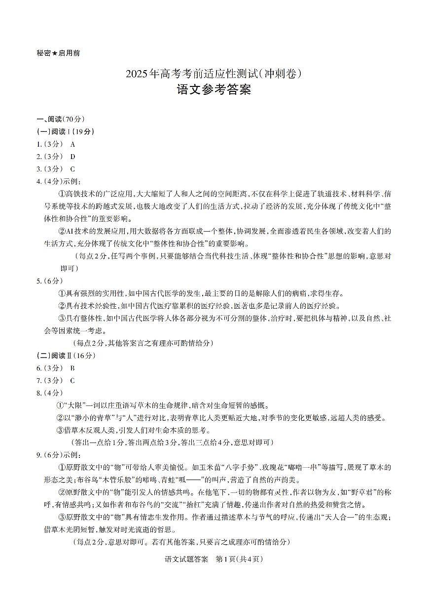 语文答案第1页