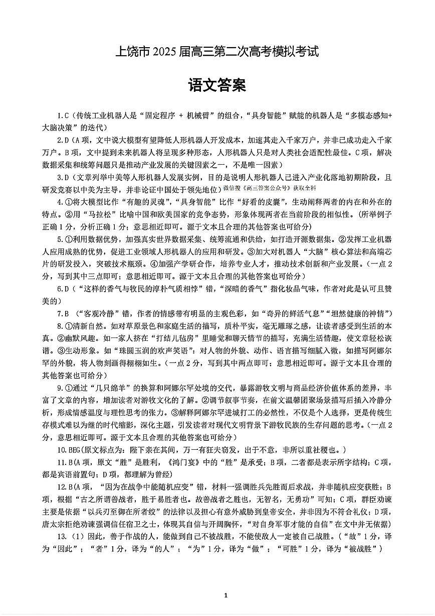 语文答案第1页