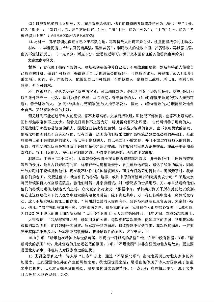 语文答案第2页