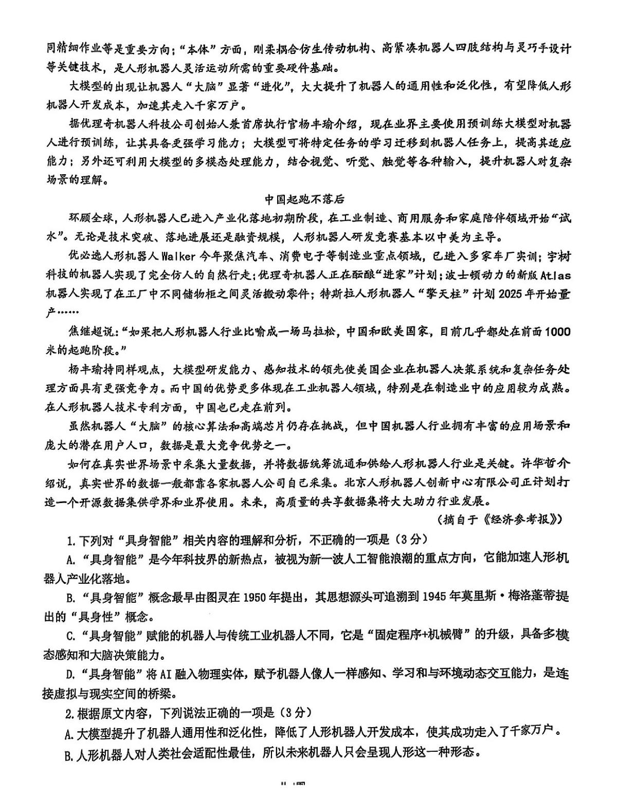 语文第2页