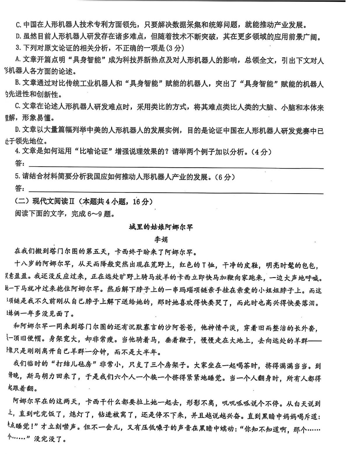 语文第3页