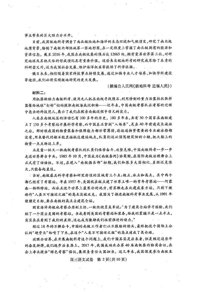 语文-2025第十届湖北省高三下学期（4月）调研模拟考试试卷含答案第2页