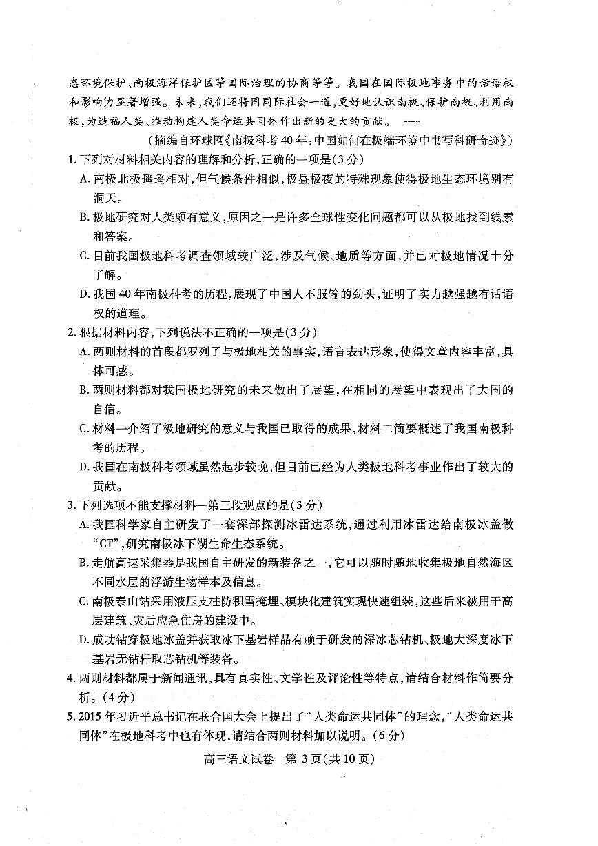 语文-2025第十届湖北省高三下学期（4月）调研模拟考试试卷含答案第3页