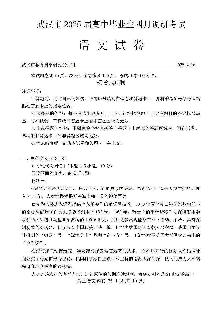 语文-2025届湖北武汉高三下学期4月调研考试试卷含答案第1页