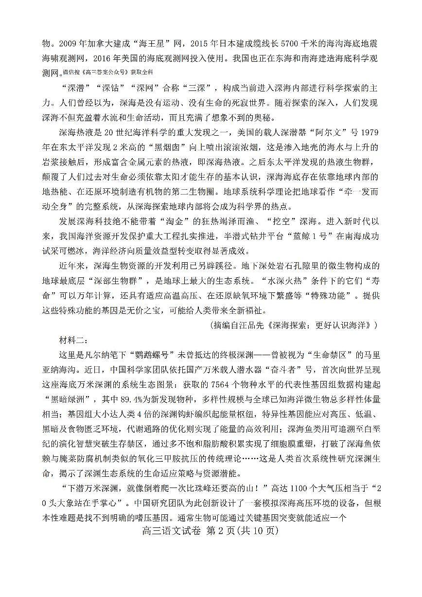 语文-2025届湖北武汉高三下学期4月调研考试试卷含答案第2页