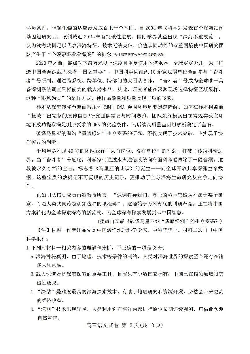 语文-2025届湖北武汉高三下学期4月调研考试试卷含答案第3页