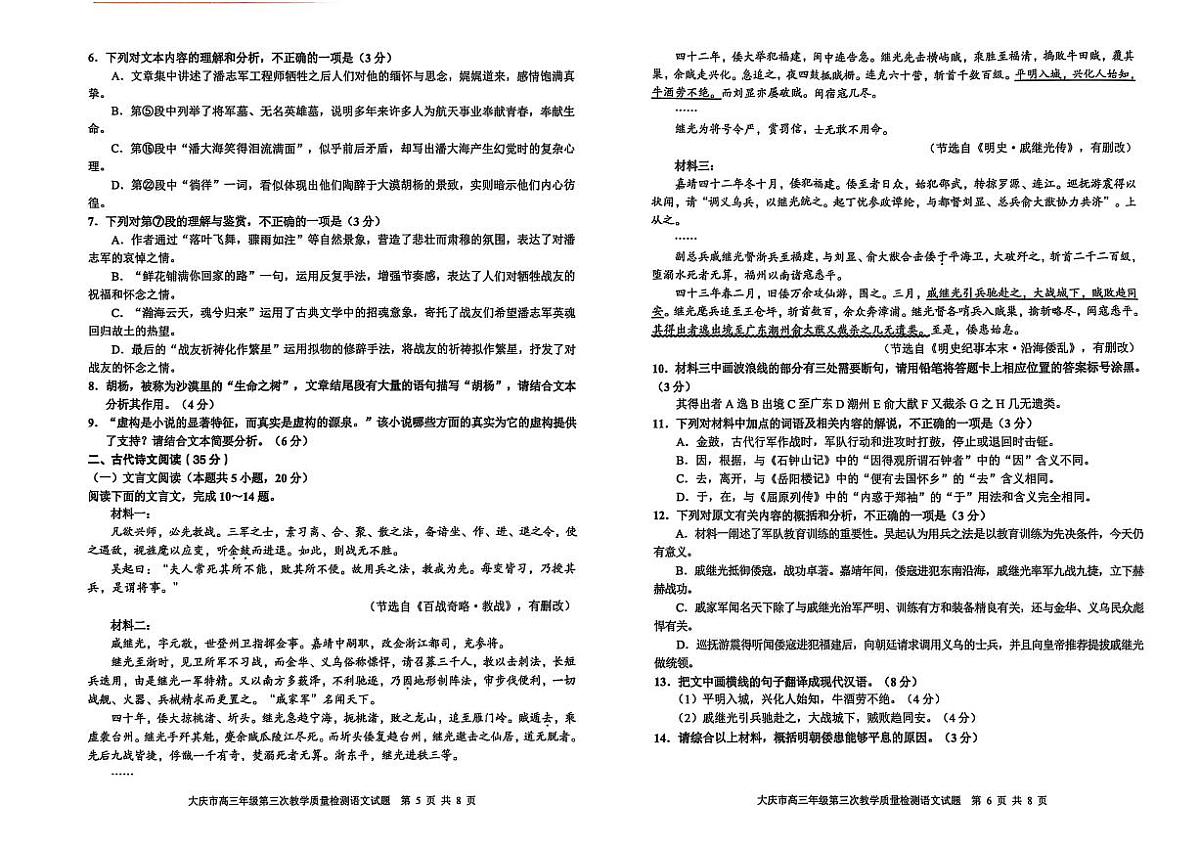 语文-黑龙江省大庆市2025届高三下学期4月第三次教学质量检测试卷含答案第3页
