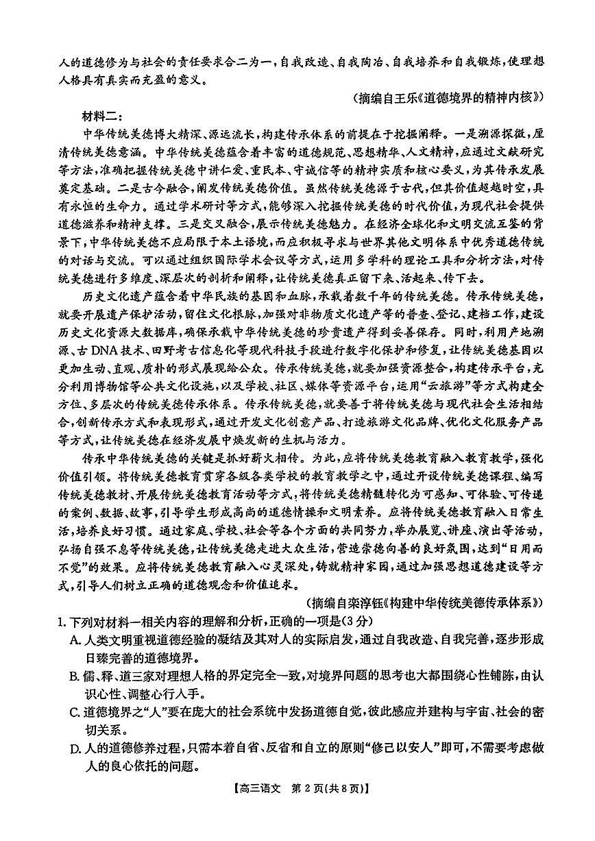 语文-辽宁省金太阳2025届高三下学期4月联考试卷（缺答案）第2页