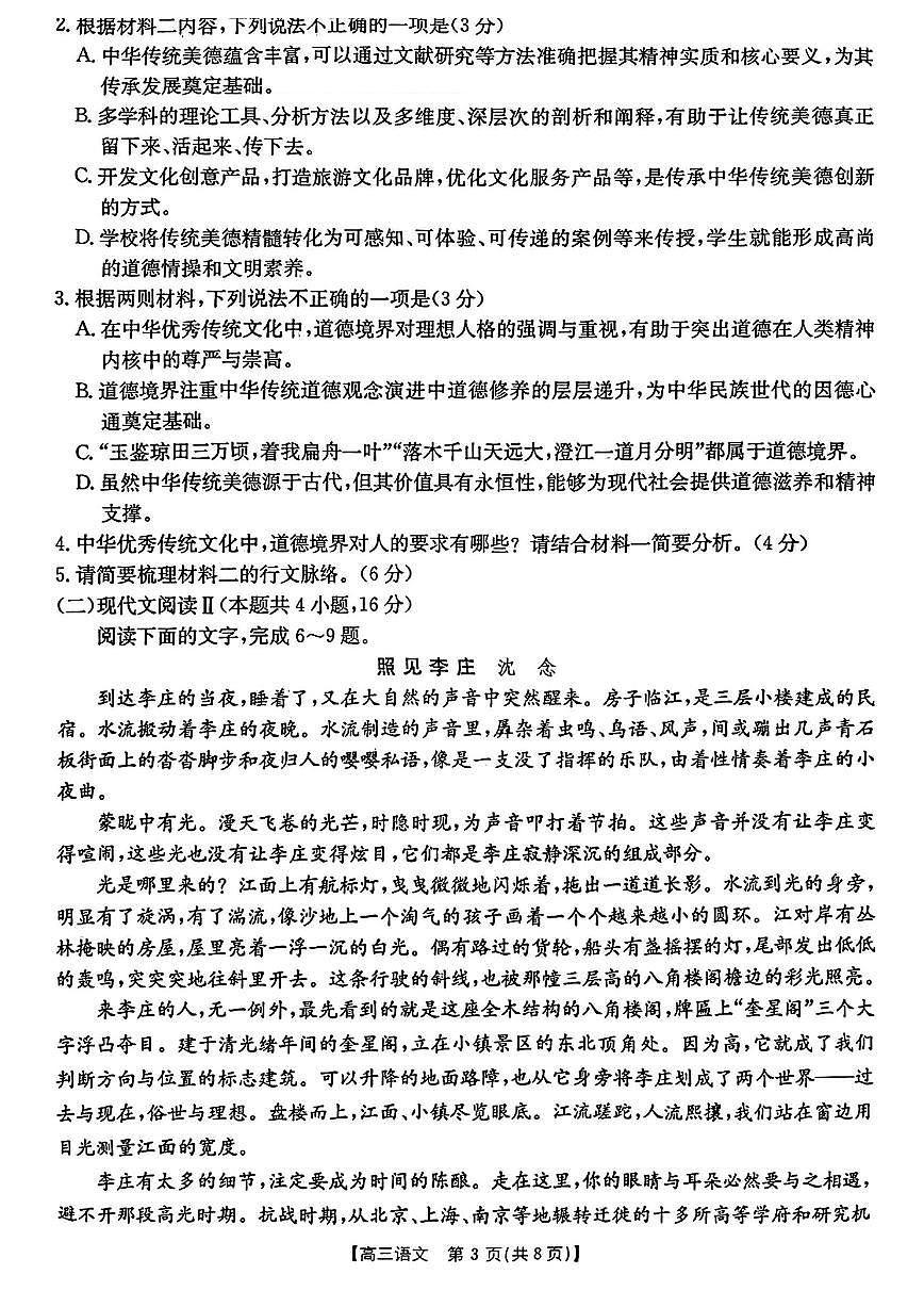 语文-辽宁省金太阳2025届高三下学期4月联考试卷（缺答案）第3页