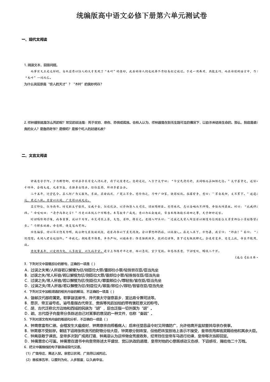 6.统编版高中语文必修下册第六单元测试卷及答案第1页