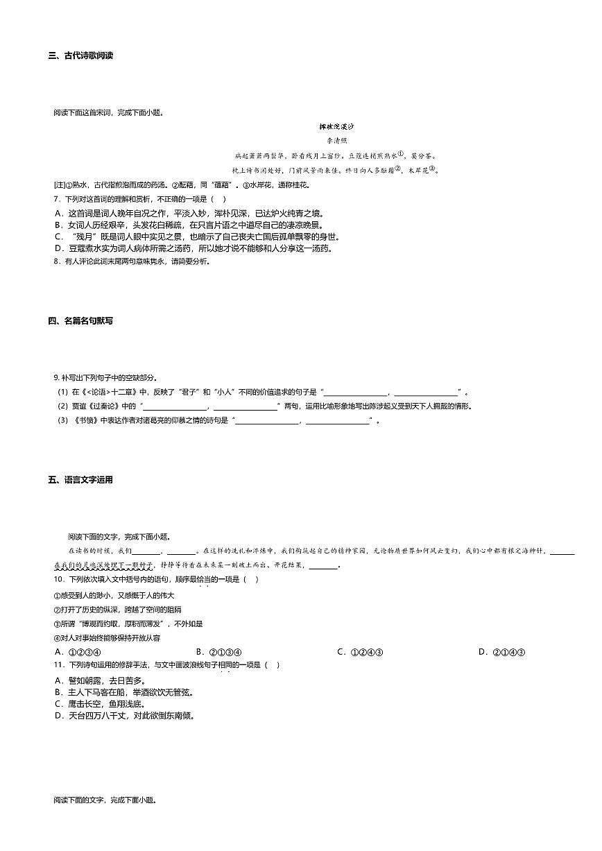 6.统编版高中语文必修下册第六单元测试卷及答案第2页