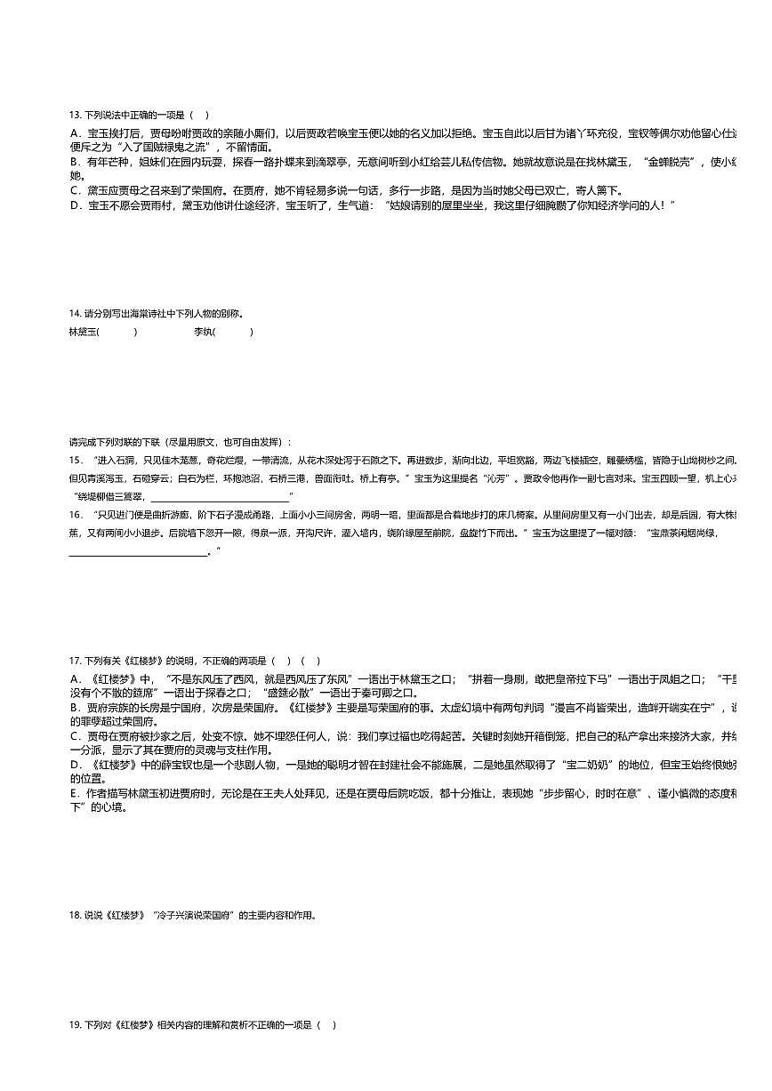 7.统编版高中语文必修下册第七单元《红楼梦》专项测试卷及答案第3页
