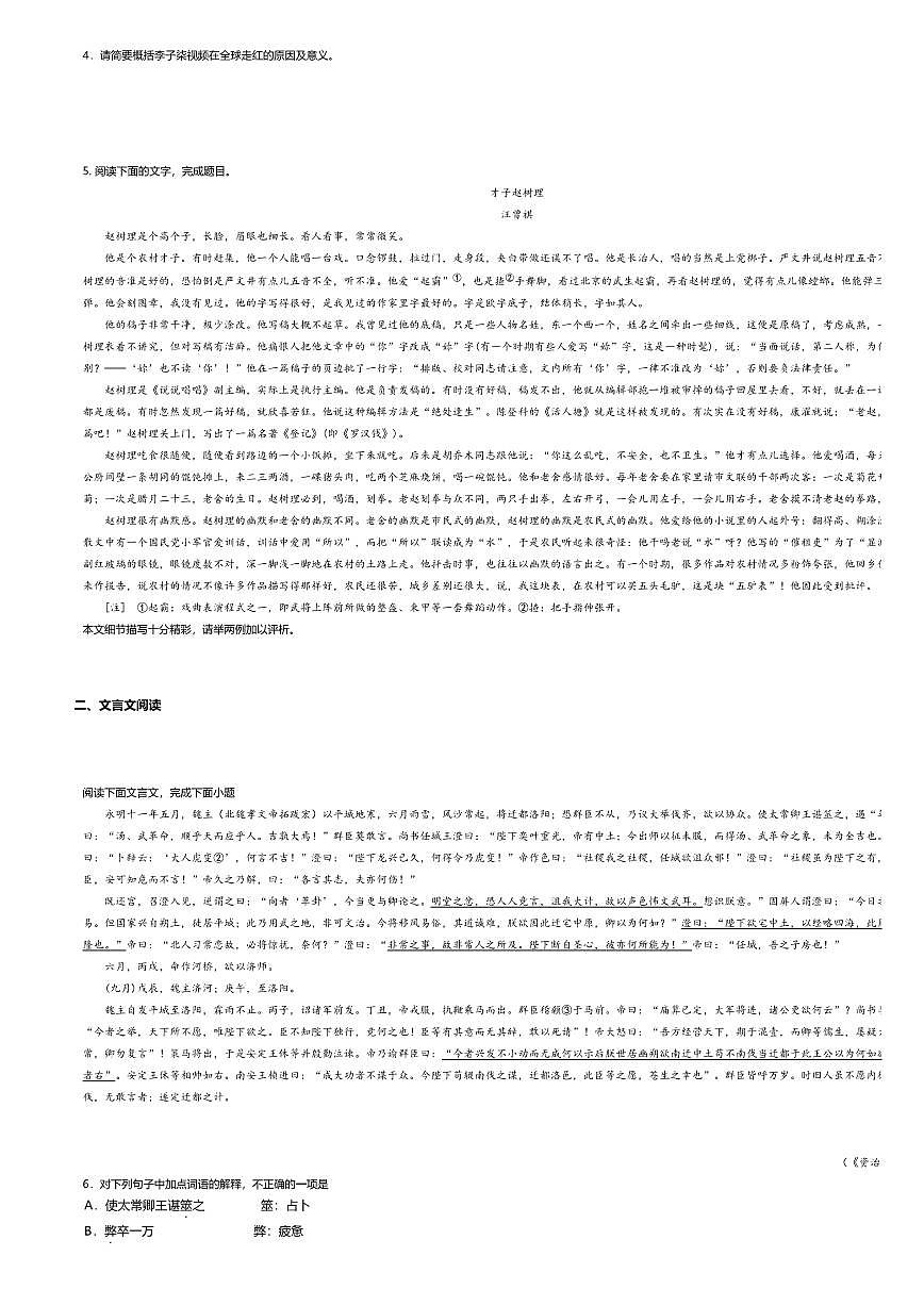 8.统编版高中语文必修下册第八单元测试卷及答案第2页