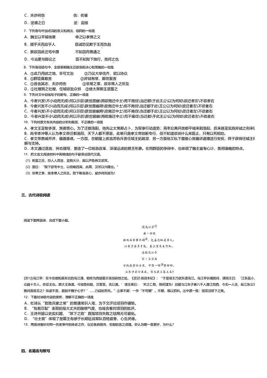 8.统编版高中语文必修下册第八单元测试卷及答案第3页