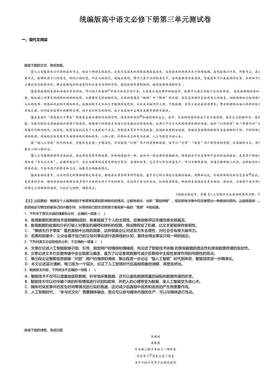 3.统编版高中语文必修下册第三单元测试卷及答案第1页