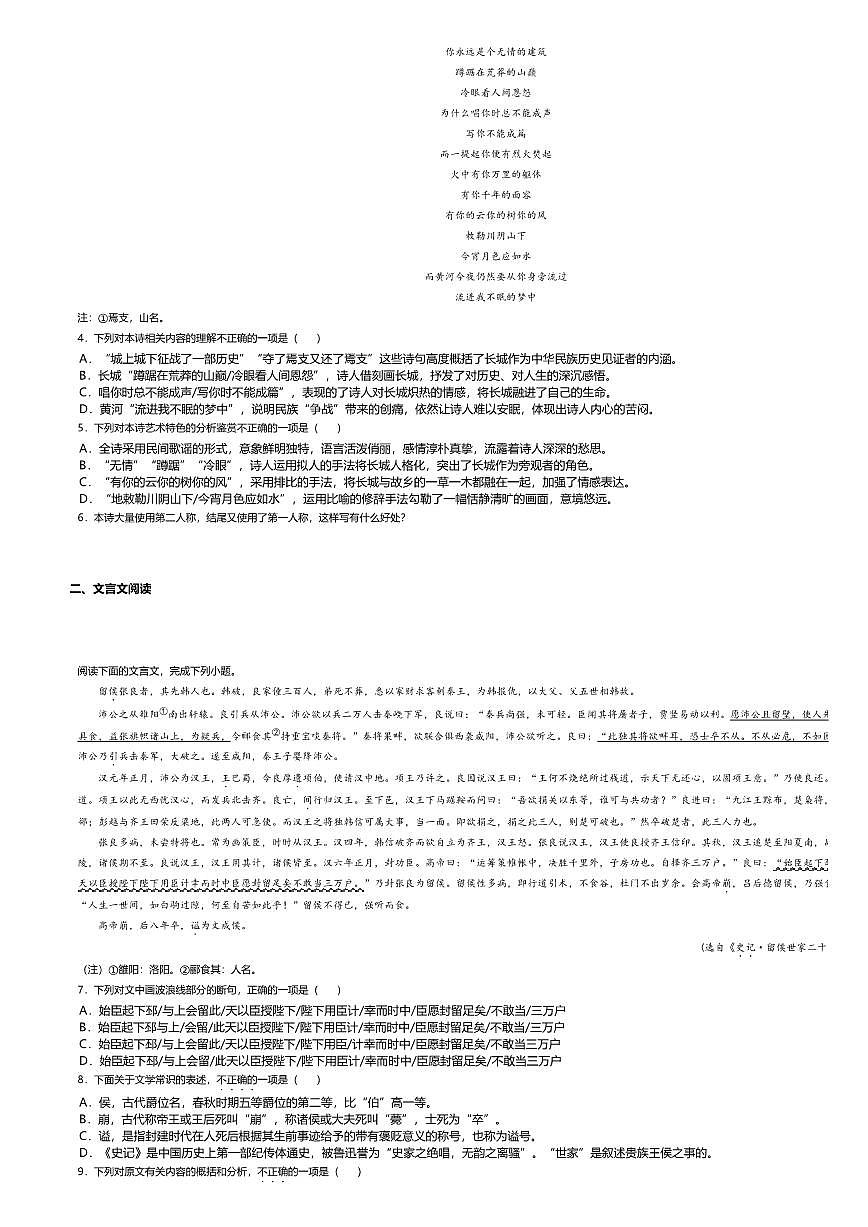 3.统编版高中语文必修下册第三单元测试卷及答案第2页