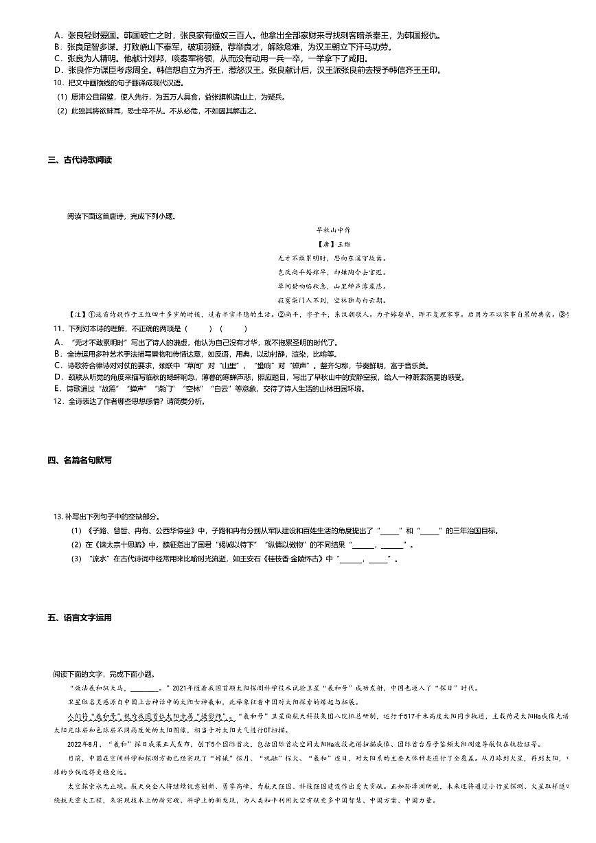 3.统编版高中语文必修下册第三单元测试卷及答案第3页