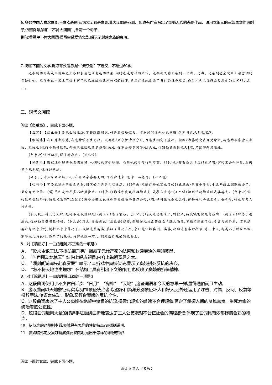 2.统编版高中语文必修下册第二单元测试卷及答案第2页